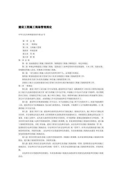 建设工程施工现场管理规定