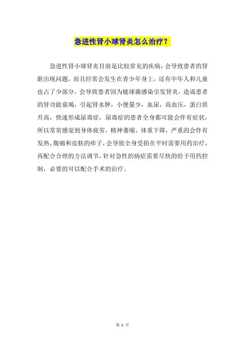 急进性肾小球肾炎怎么治疗？