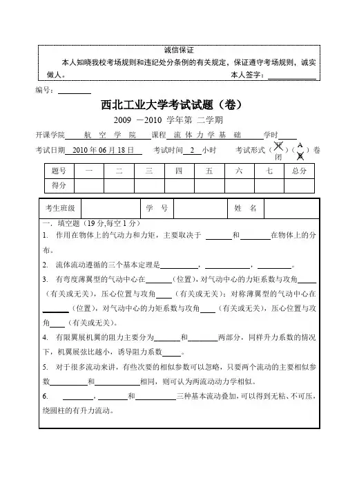 西工大空气动力学试题