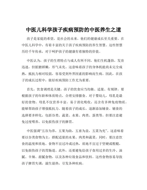 中医儿科学孩子疾病预防的中医养生之道
