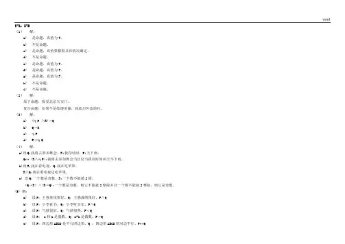 《离散数学》(左孝凌 李为鉴 刘永才编著)课后习题答案   上海科学技术文献出版社