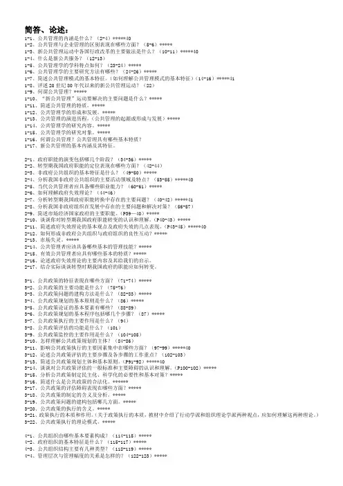 11年公共管理简答、论述题整理