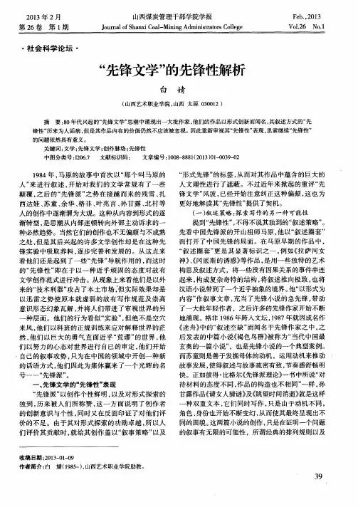 “先锋文学”的先锋性解析