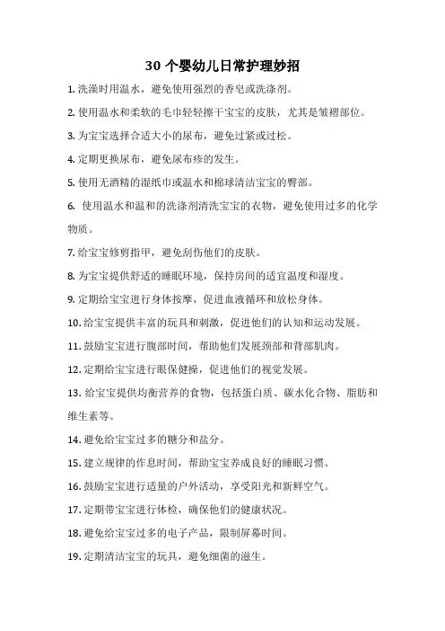30个婴幼儿日常护理妙招