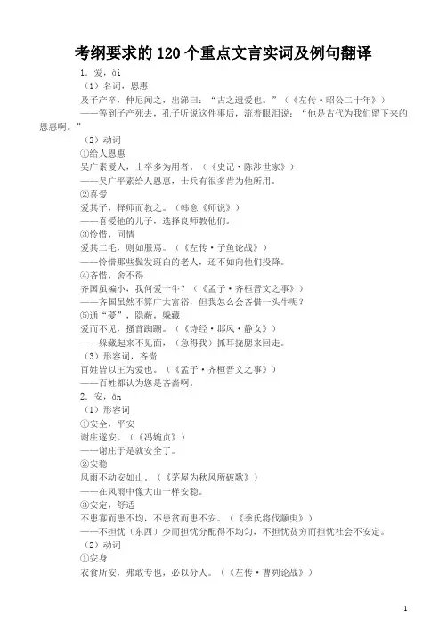 120个重点文言实词及例句翻译及18个虚词详细用法