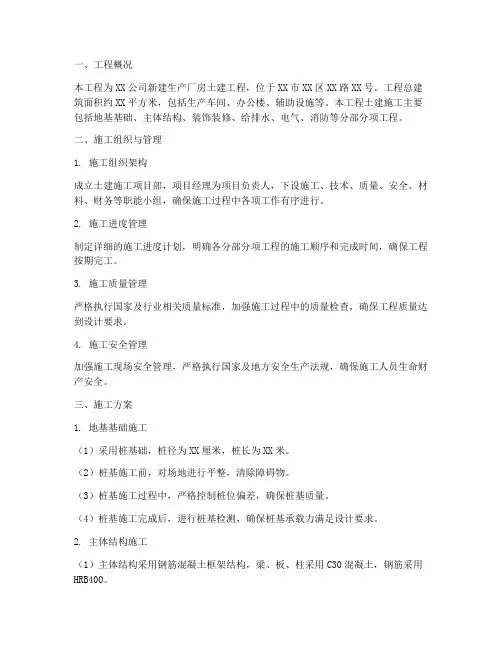 生产厂房土建工程施工方案