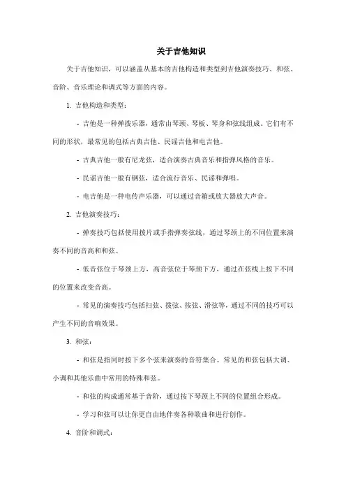 关于吉他知识