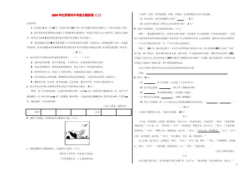 江苏省常州市2020年中考语文模拟卷二含解析
