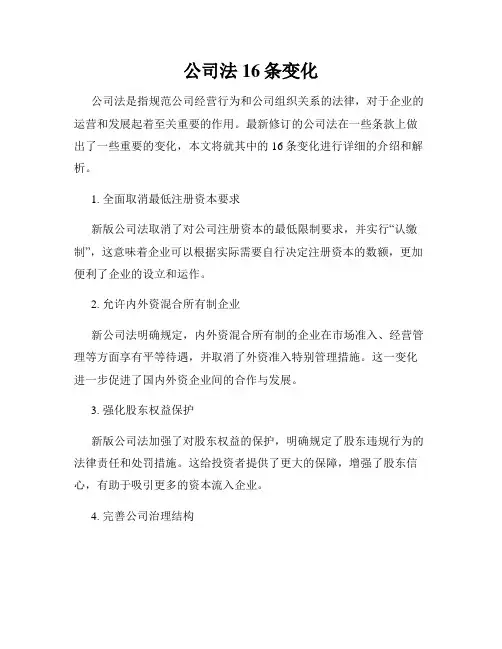 公司法16条变化
