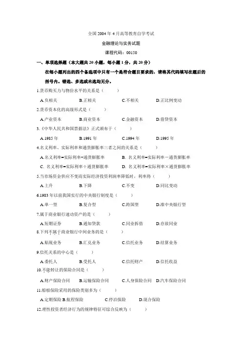 以前各年自考金融理论与实务往年试题答案