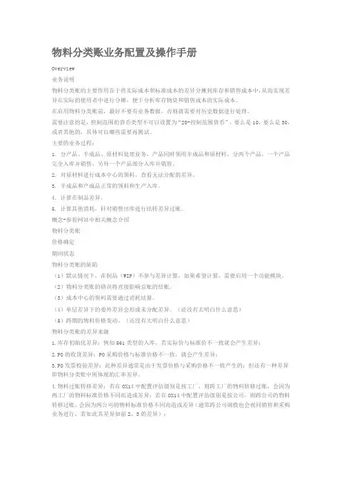 物料分类账业务配置及操作手册