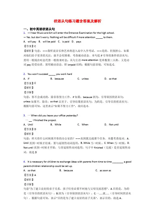 状语从句练习题含答案及解析