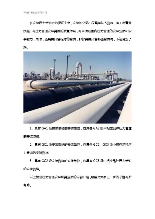 压力管道安装需要什么资质
