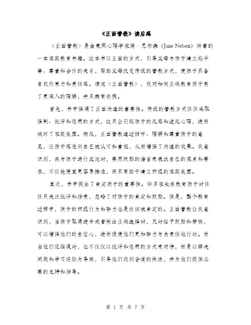 《正面管教》读后感(四篇)