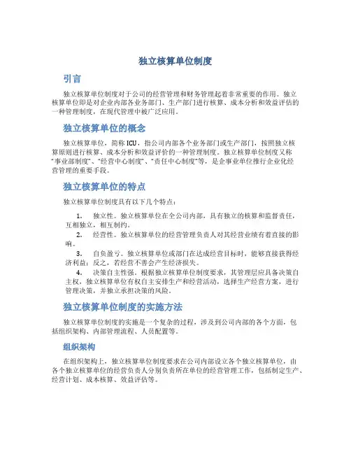 独立核算单位制度