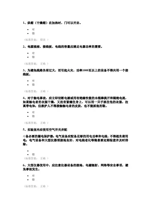 通识类安全题