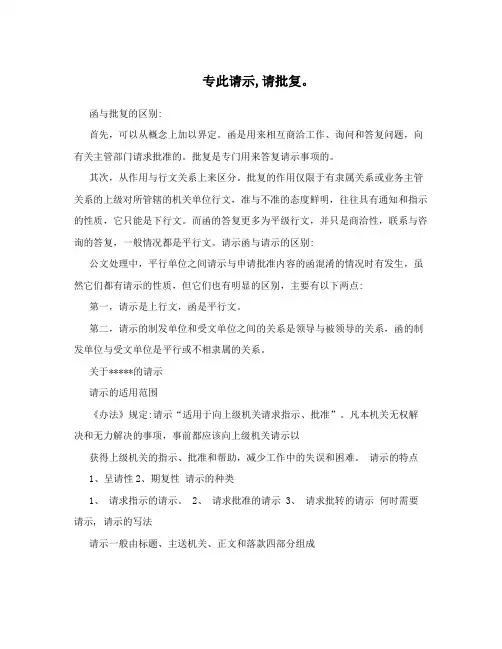 专此请示,请批复。