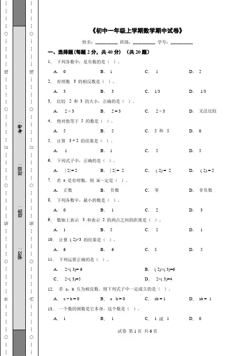《初中一年级上学期数学期中试卷》