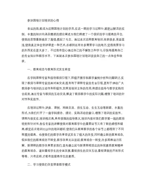 2014年国培计划_初中历史_第二次作业