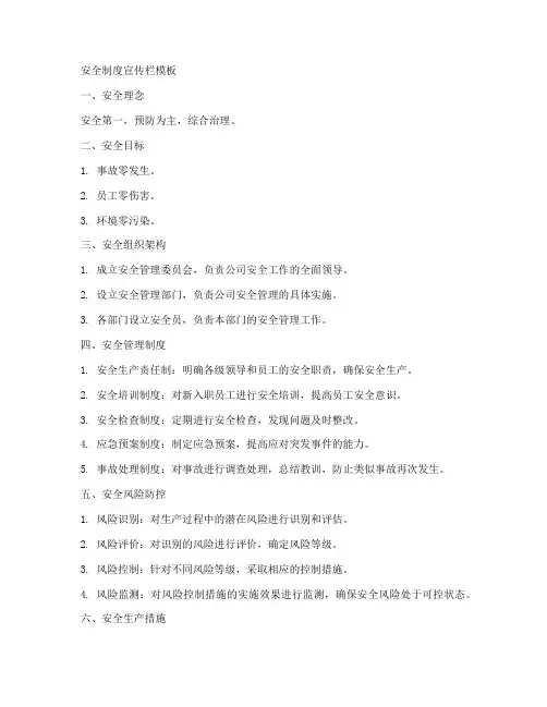 安全制度宣传栏模板
