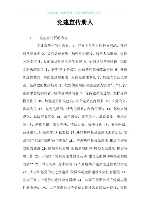 党建宣传册人