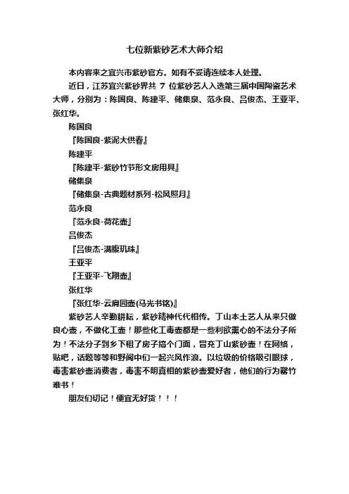 七位新紫砂艺术大师介绍