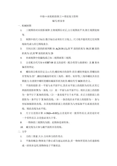中级《水轮机检修工》技能全部复习资料