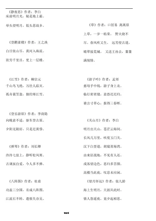 唐诗三百首全集(可打印)