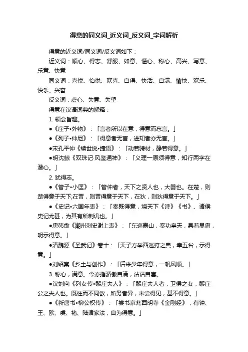 得意的同义词_近义词_反义词_字词解析