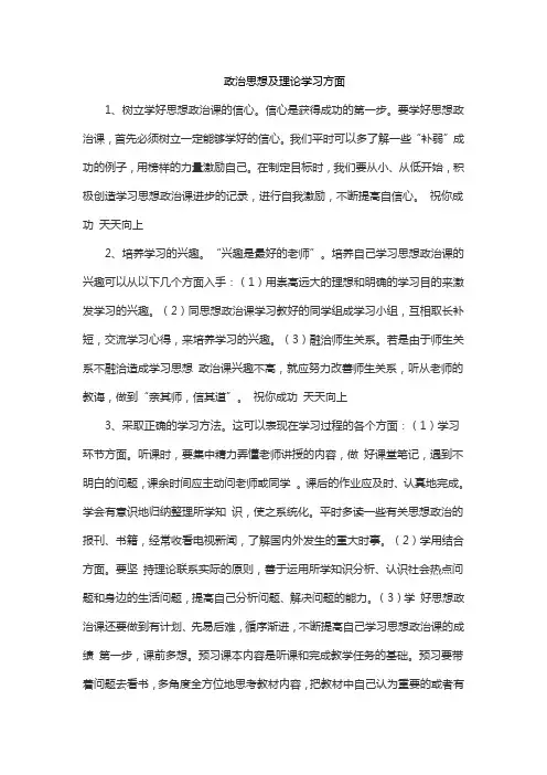 政治思想及理论学习方面