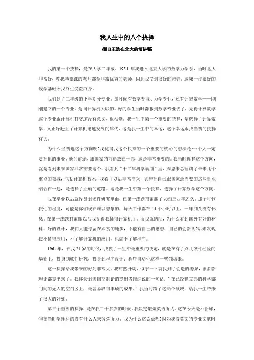 王选的八个抉择