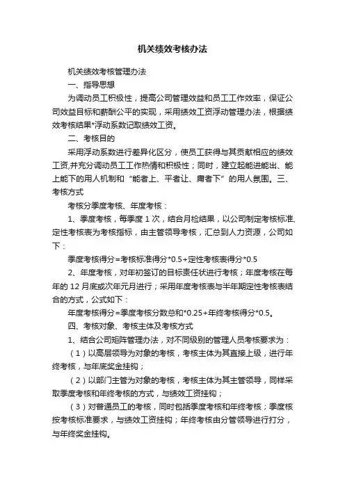 机关绩效考核办法