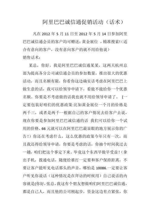 阿里巴巴销售话术