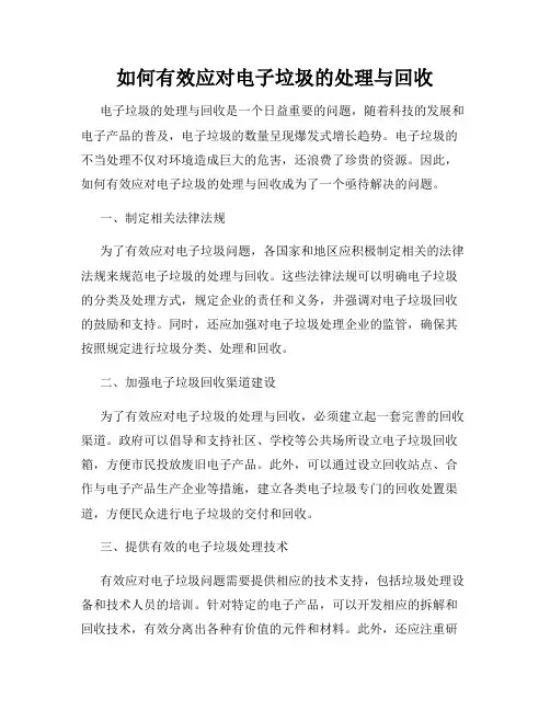 如何有效应对电子垃圾的处理与回收