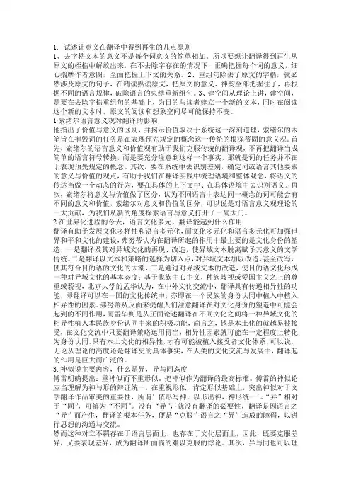 翻译概论复习题