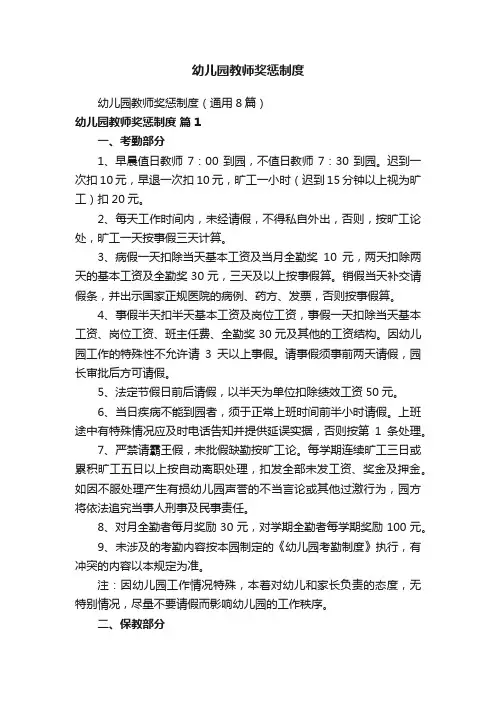 幼儿园教师奖惩制度
