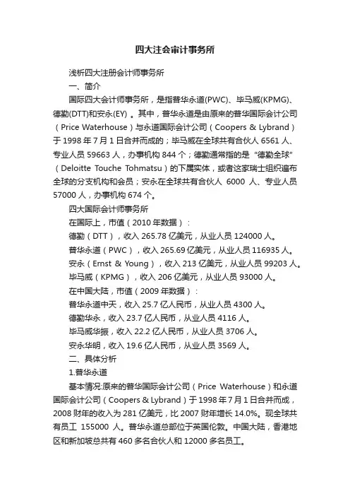 四大注会审计事务所