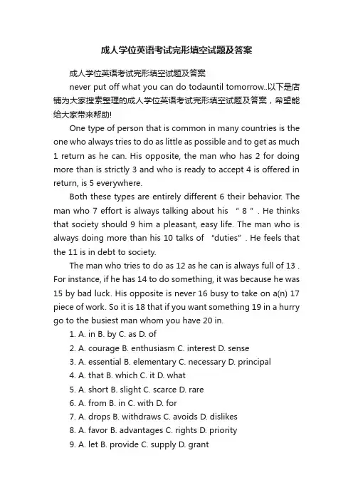成人学位英语考试完形填空试题及答案