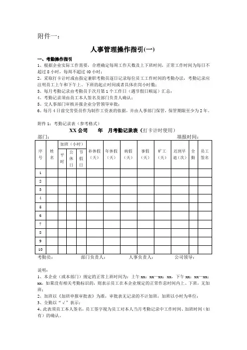 加班申报审批表