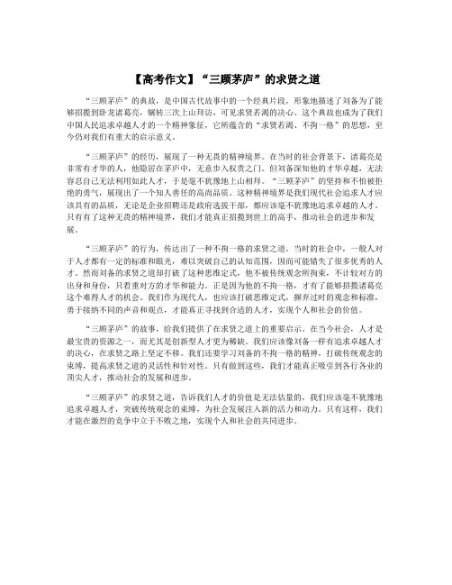 【高考作文】“三顾茅庐”的求贤之道