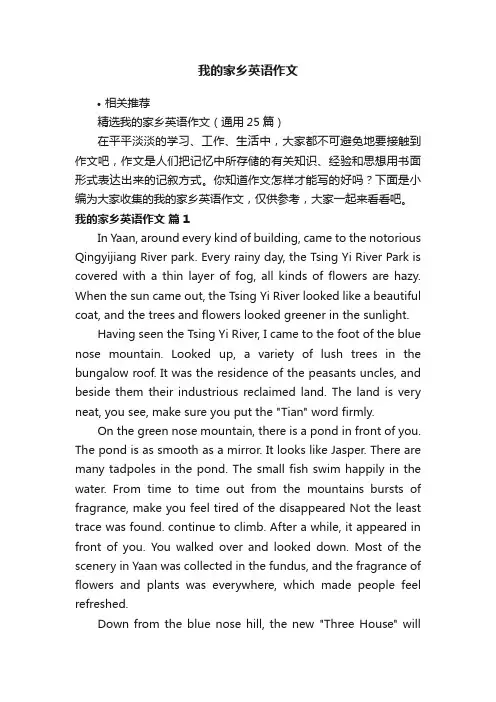 我的家乡英语作文
