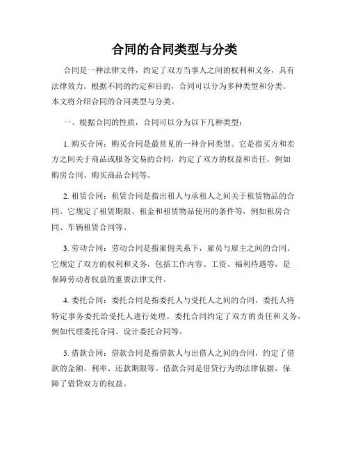合同的合同类型与分类