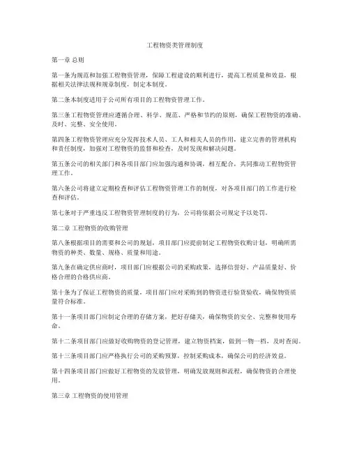 工程物资类管理制度