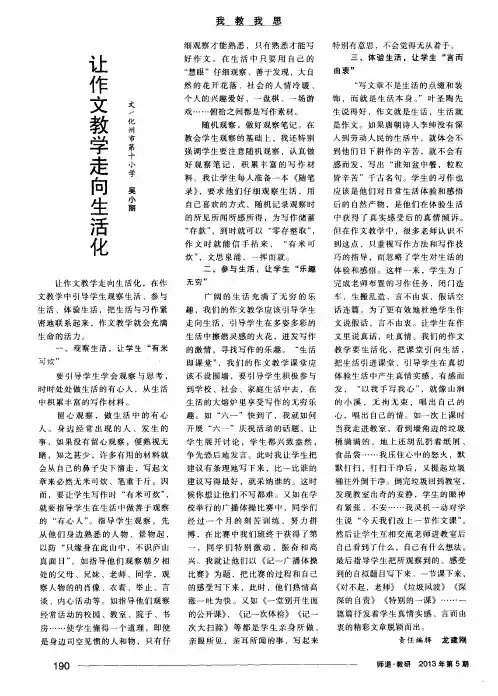 让作文教学走向生活化