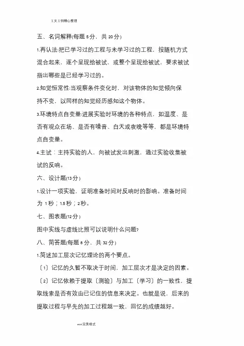 实验心理学试题与答案解析