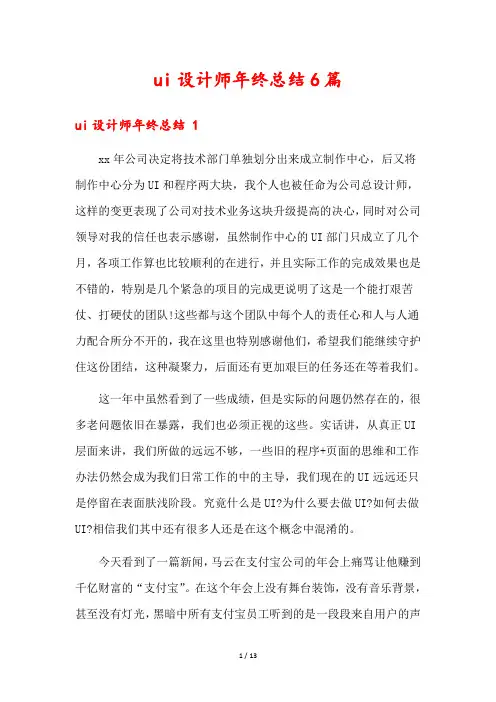 ui设计师年终总结6篇