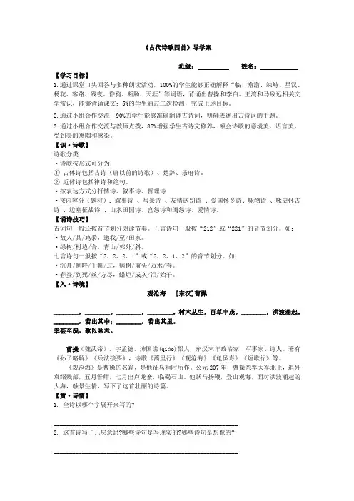 第4课《古代诗歌四首》导学案 统编版语文七年级上册