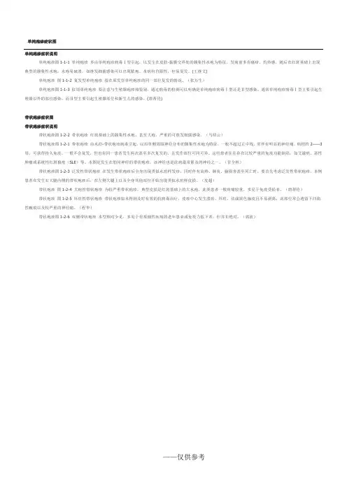 单纯疱疹图片