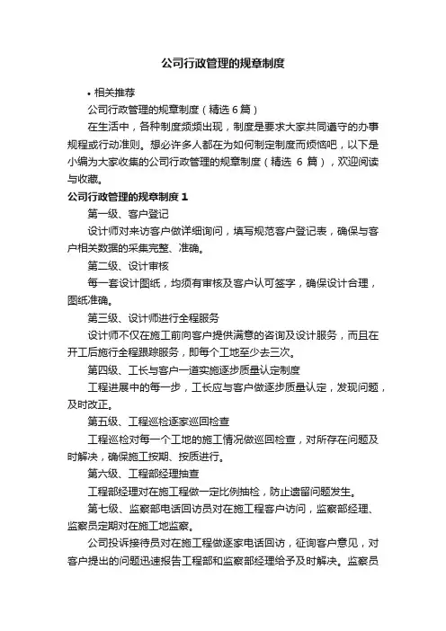公司行政管理的规章制度