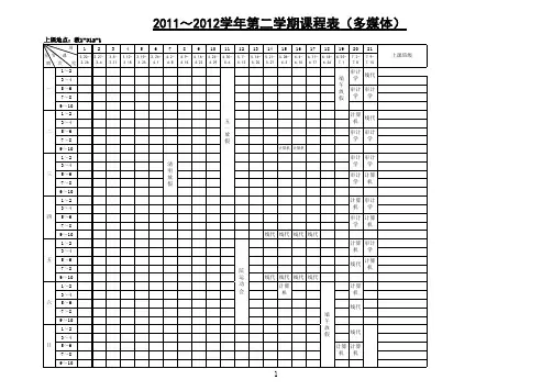 12级审计学本科课表新